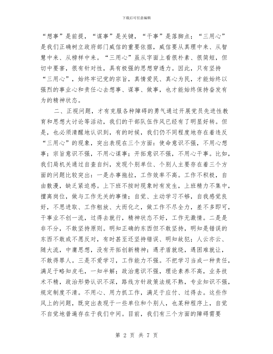 用实际行动演绎三用心作风建设演讲稿与用梦想点燃希望学习中国梦心得体会汇编_第2页