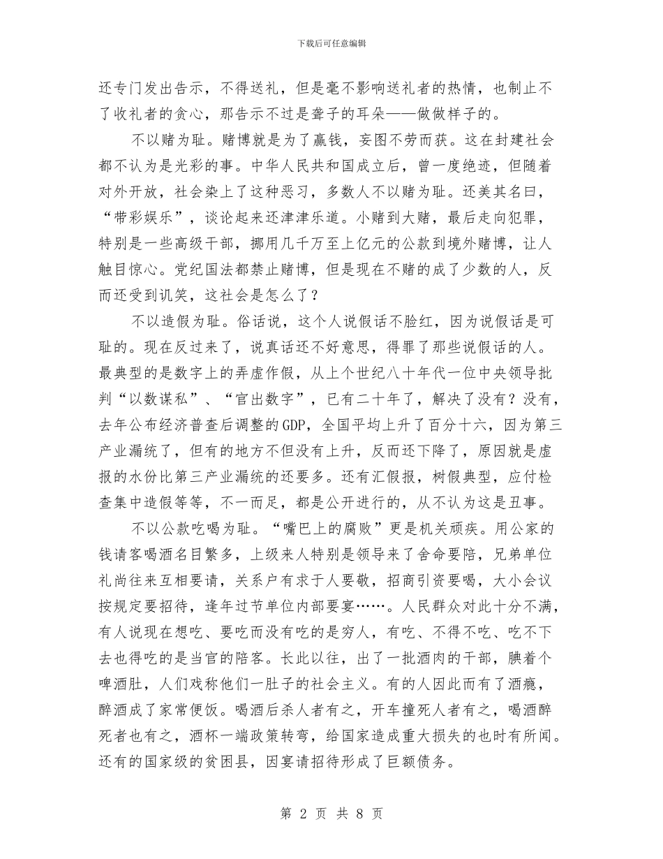 用“八荣八耻”治理“不以为耻”_第2页