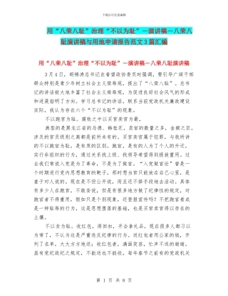 用“八荣八耻”治理“不以为耻”