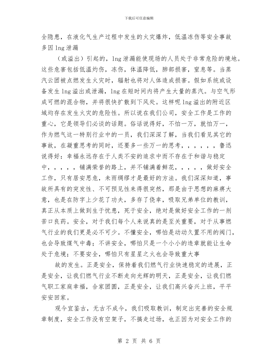 用心工作、守住安全献出爱与用火用电消防安全管理制度及办法汇编_第2页