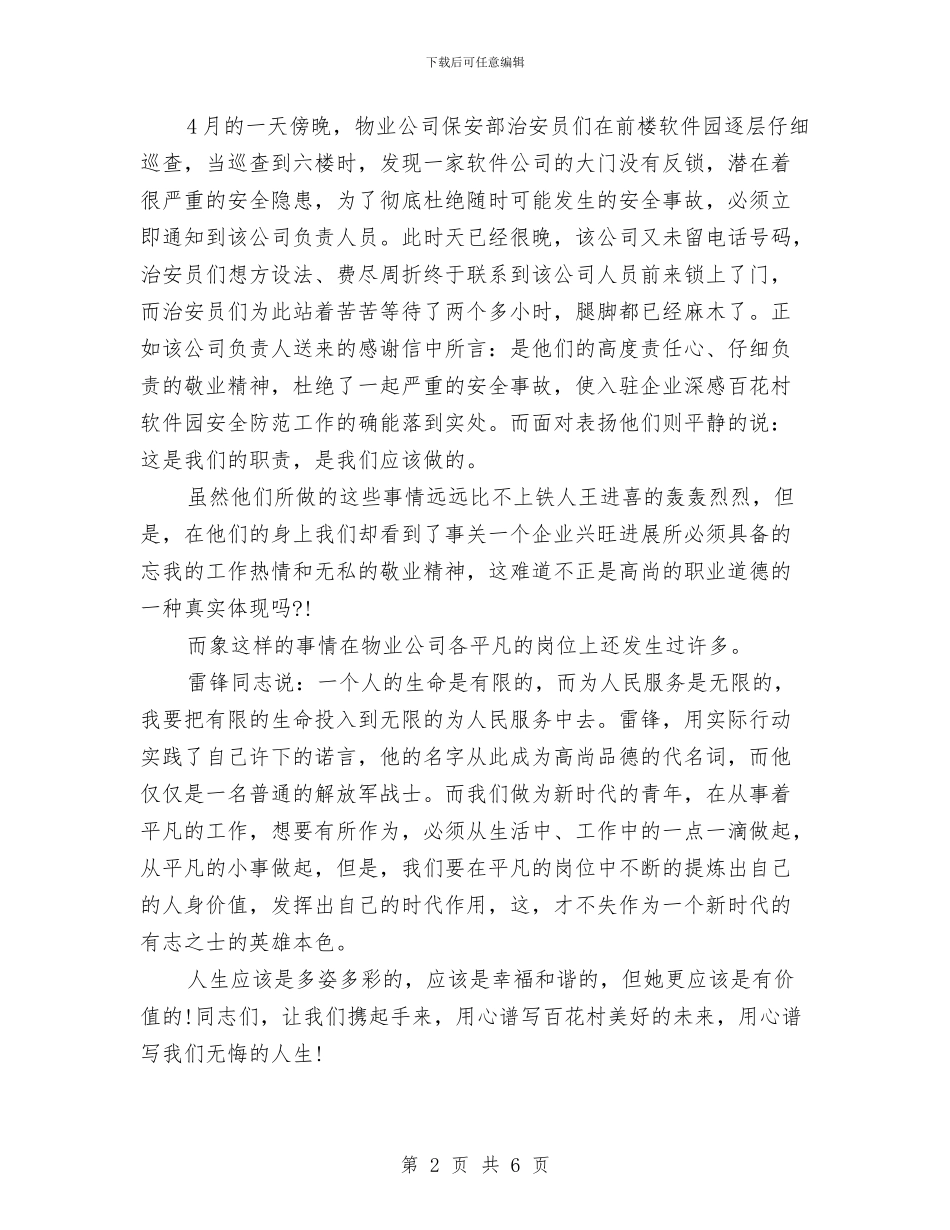 用心书写人生演讲与用心服务再创佳绩演讲稿汇编_第2页