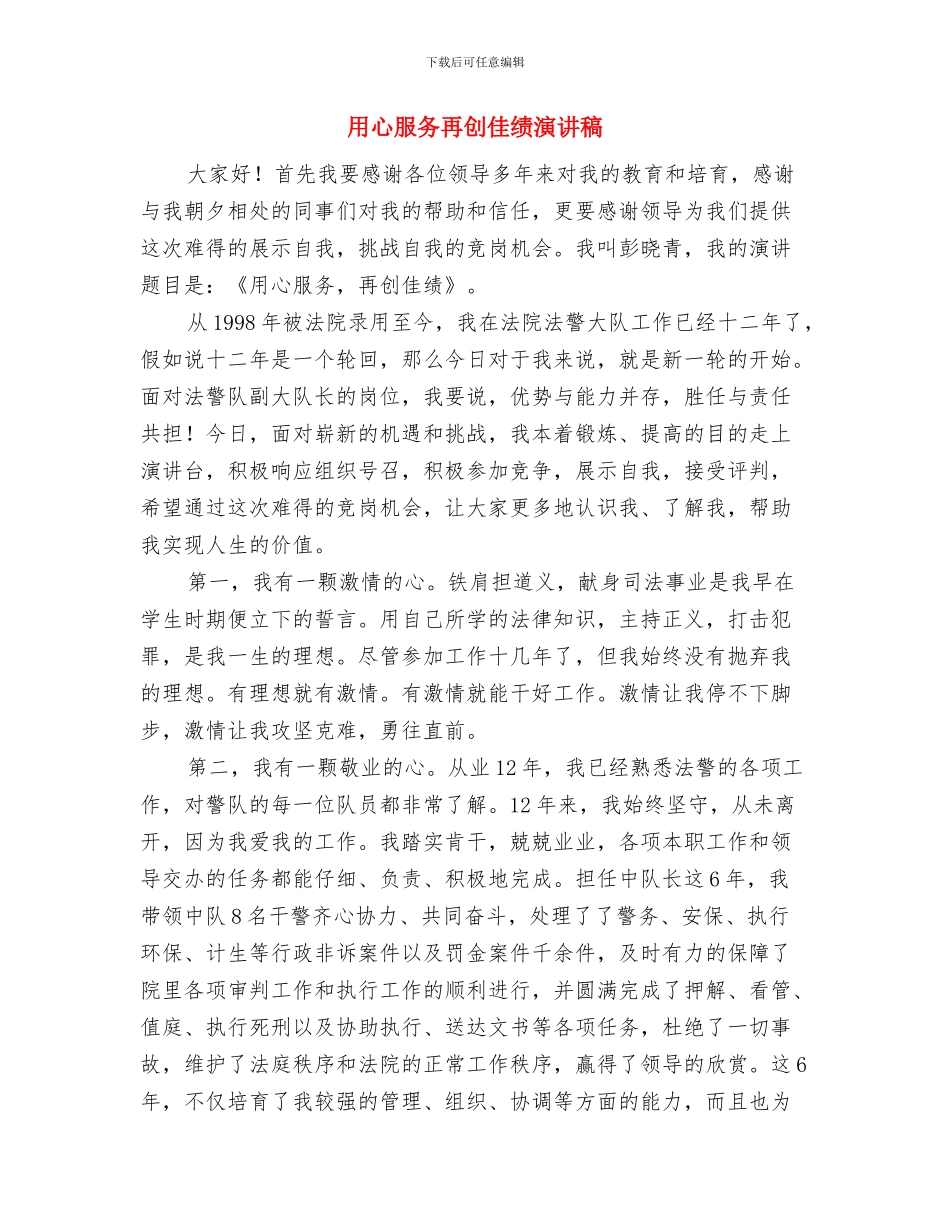 用心书写人生演讲与用心服务再创佳绩演讲稿汇编_第3页