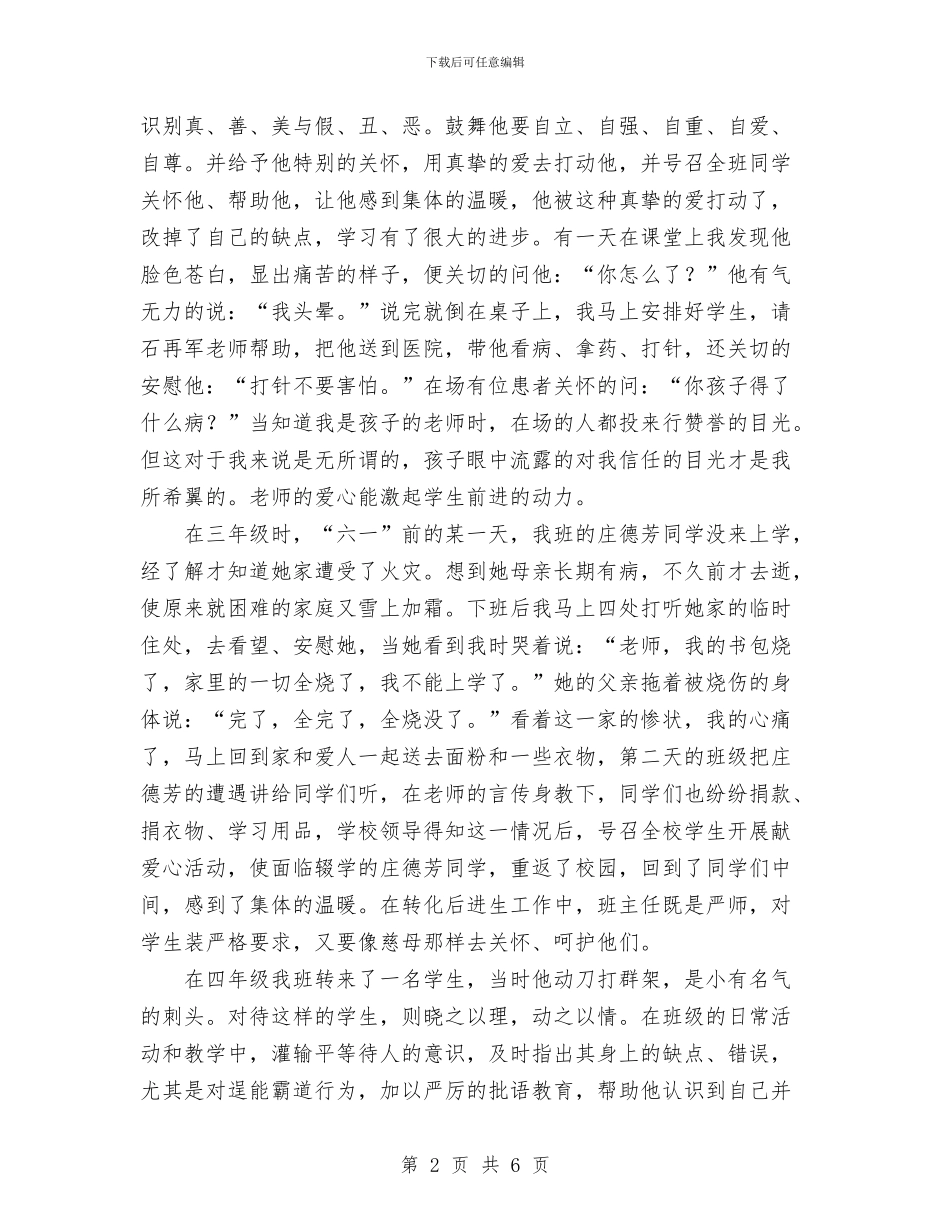 用爱心托起明天的太阳与用电安全工作总结汇编_第2页