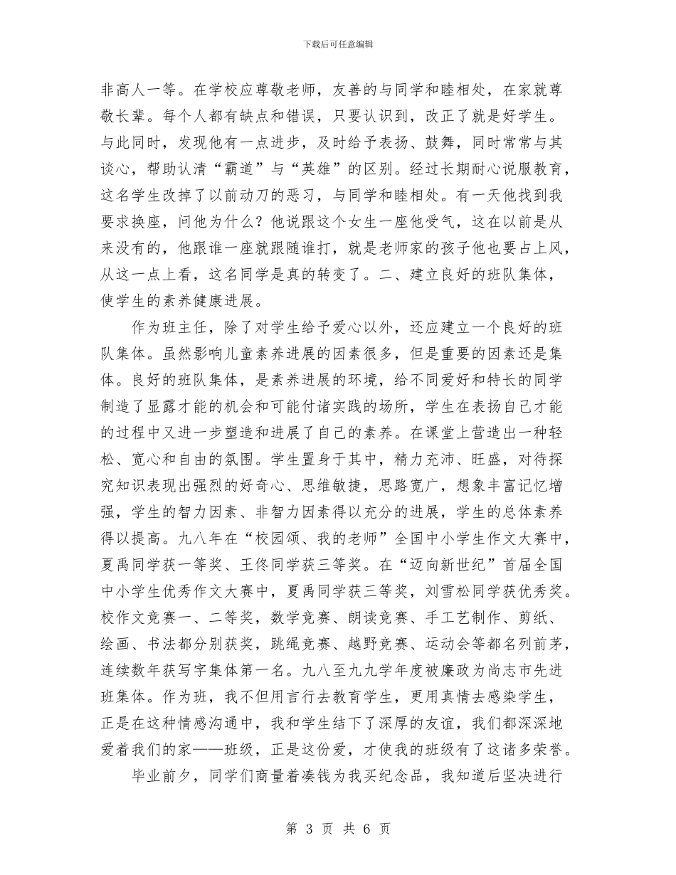 用爱心托起明天的太阳与用电安全工作总结汇编_第3页