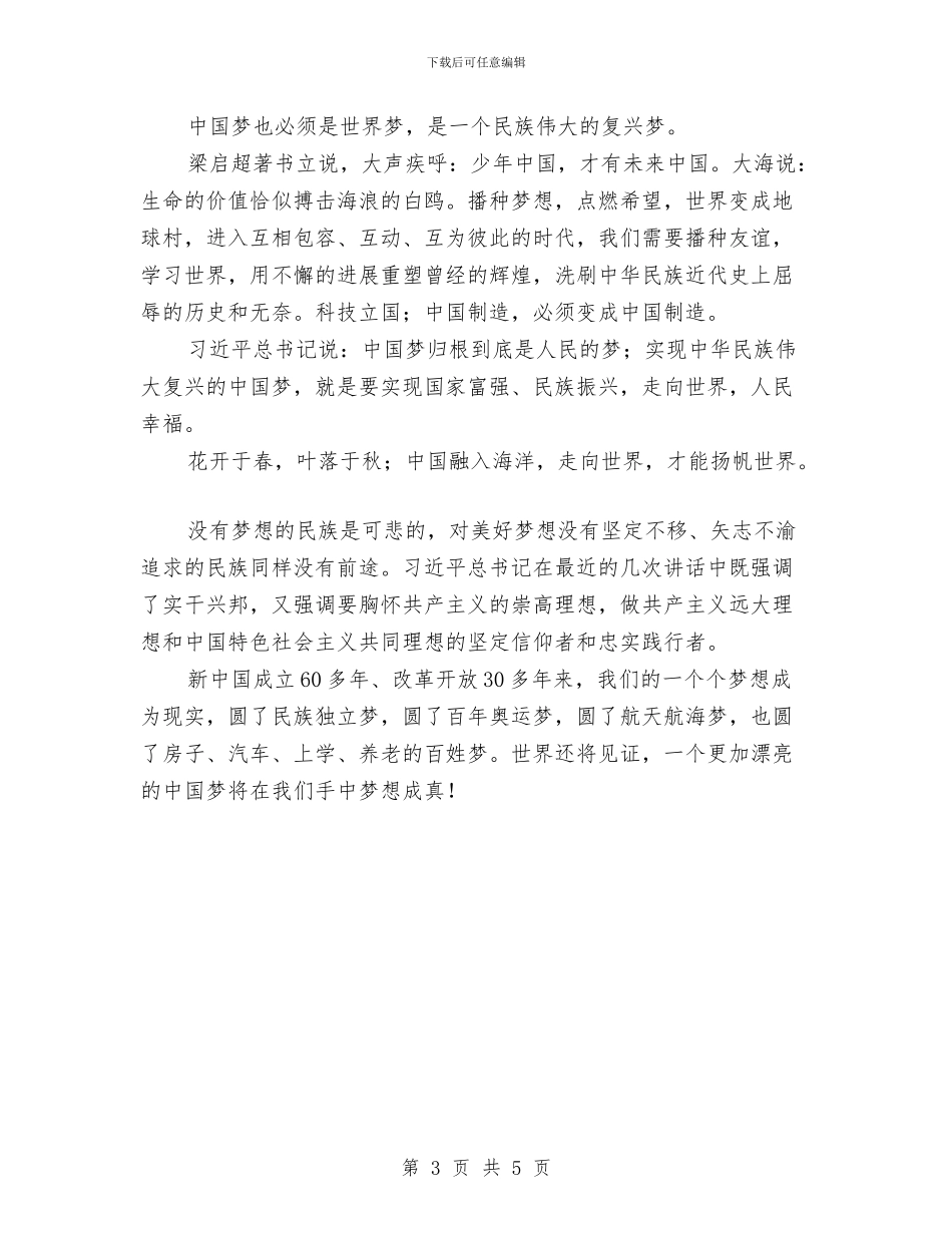 用梦想点燃希望学习中国梦心得体会与用电企业供用电安全隐患排查整治工作总结汇编_第3页