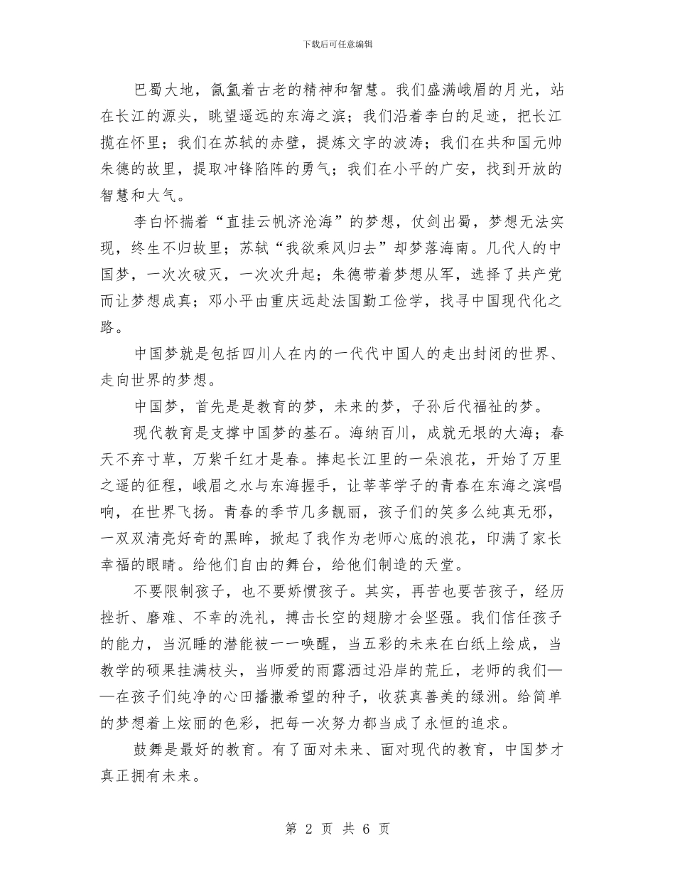 用梦想点燃希望学习中国梦心得体会与用汗水和智慧浇铸辉煌—升旗仪式上的讲话汇编_第2页