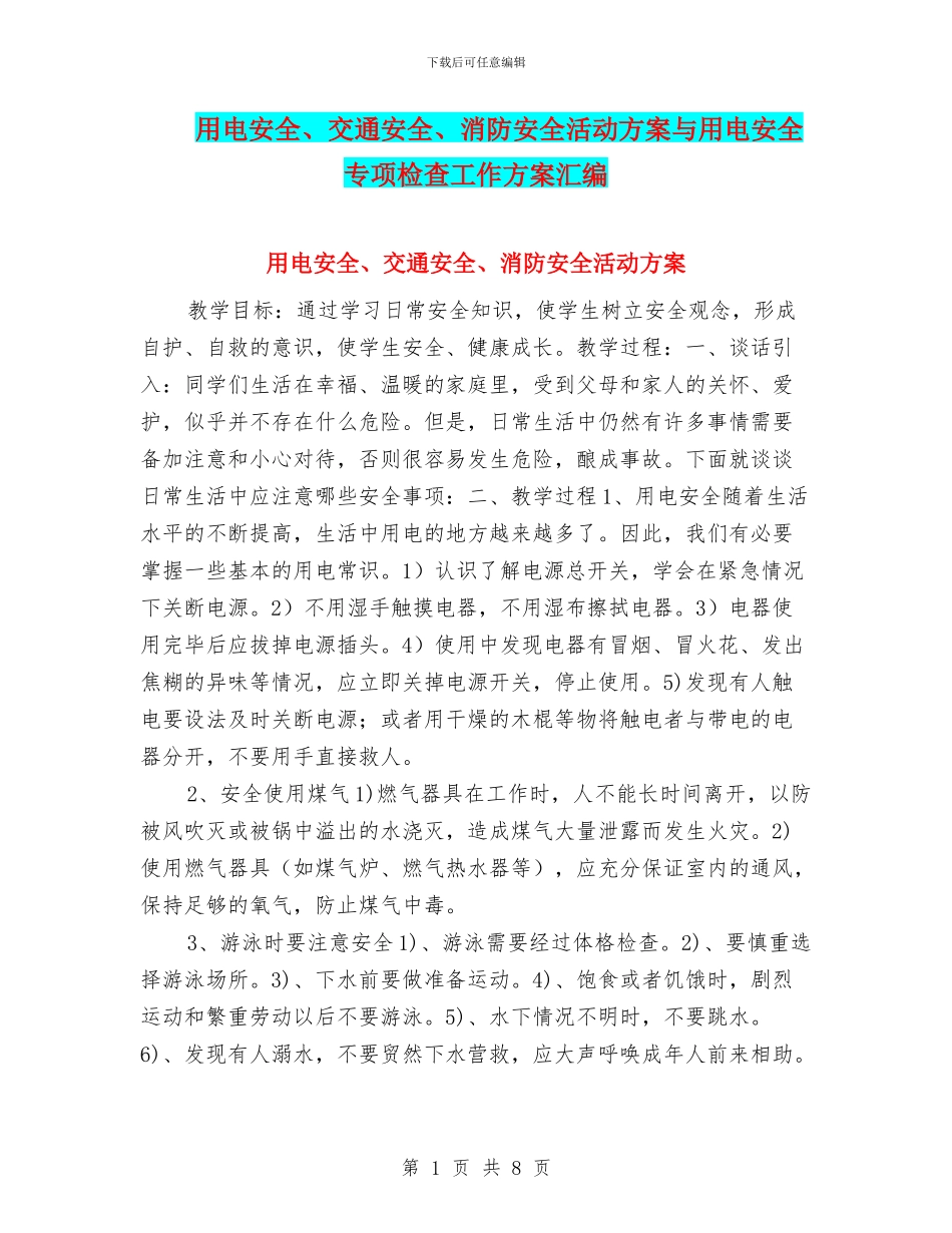 用电安全、交通安全、消防安全活动方案与用电安全专项检查工作方案汇编_第1页
