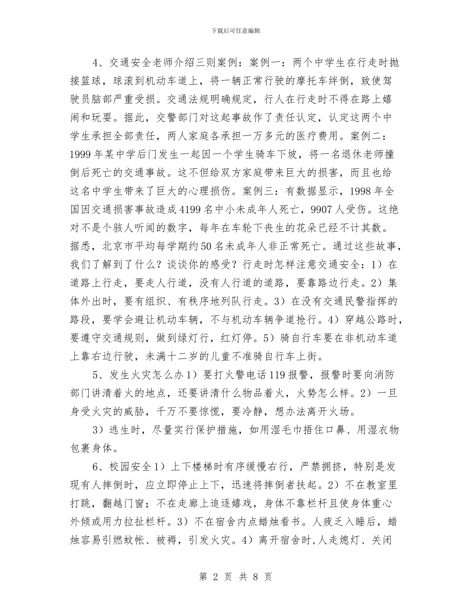 用电安全、交通安全、消防安全活动方案与用电安全专项检查工作方案汇编_第2页