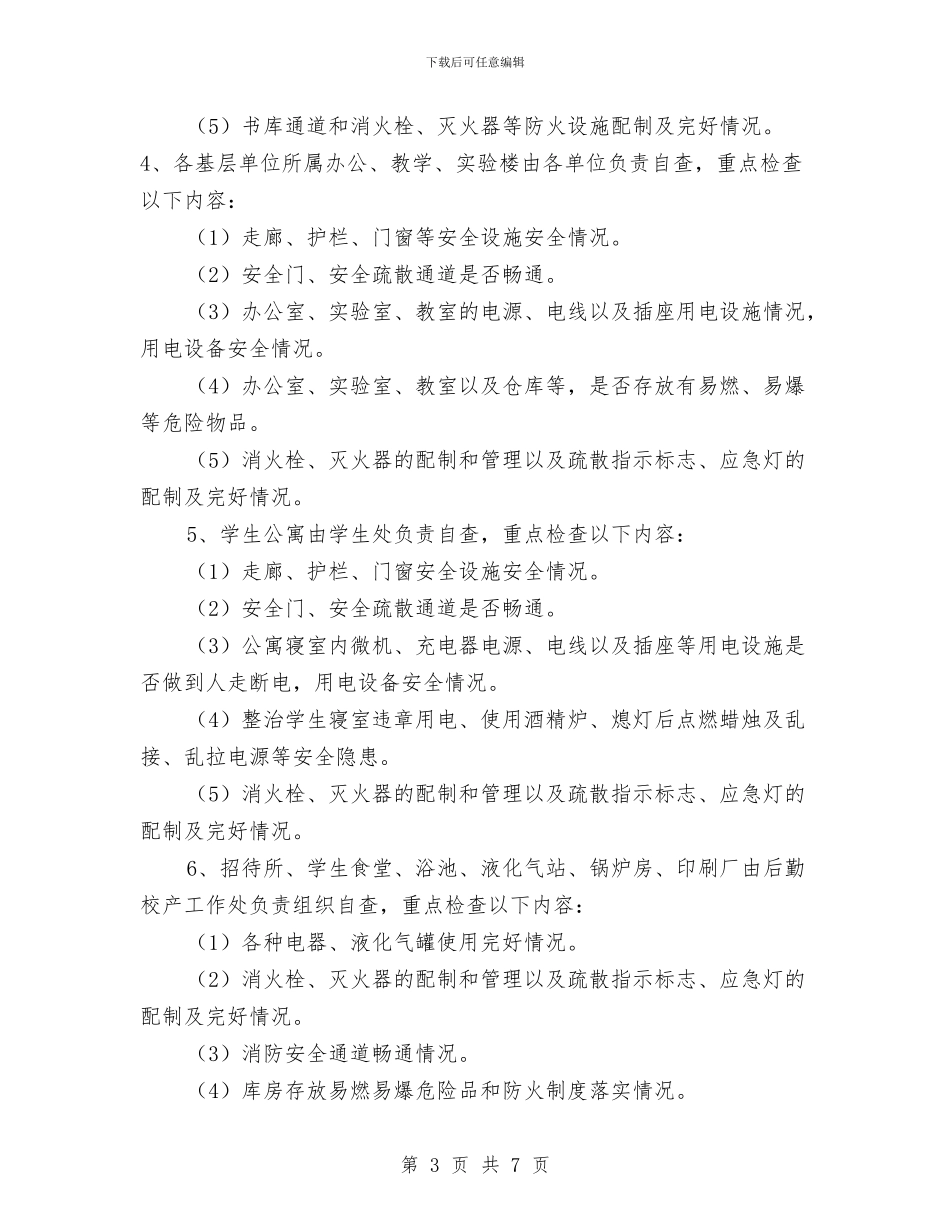 用电安全专项检查工作方案与用电负荷动态平衡及限电应急预案汇编_第3页