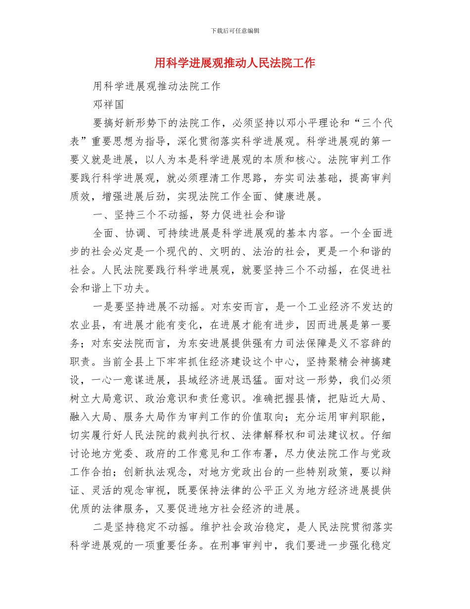 用电检查工作总结与用科学发展观推动人民法院工作汇编_第3页