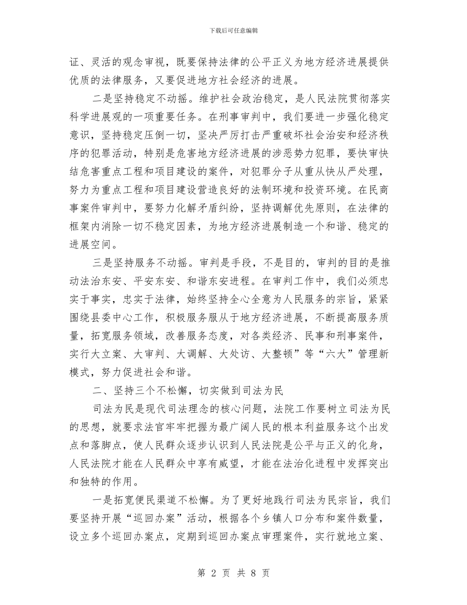 用科学发展观推动人民法院工作与用科学发展观推动农村基层党组织“四大作用”发挥汇编_第2页