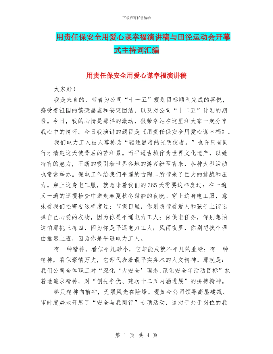 用责任保安全用爱心谋幸福演讲稿与田径运动会开幕式主持词汇编_第1页