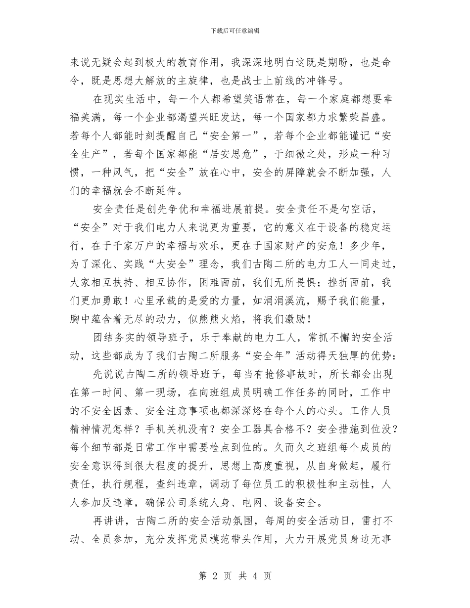 用责任保安全用爱心谋幸福演讲稿与田径运动会开幕式主持词汇编_第2页