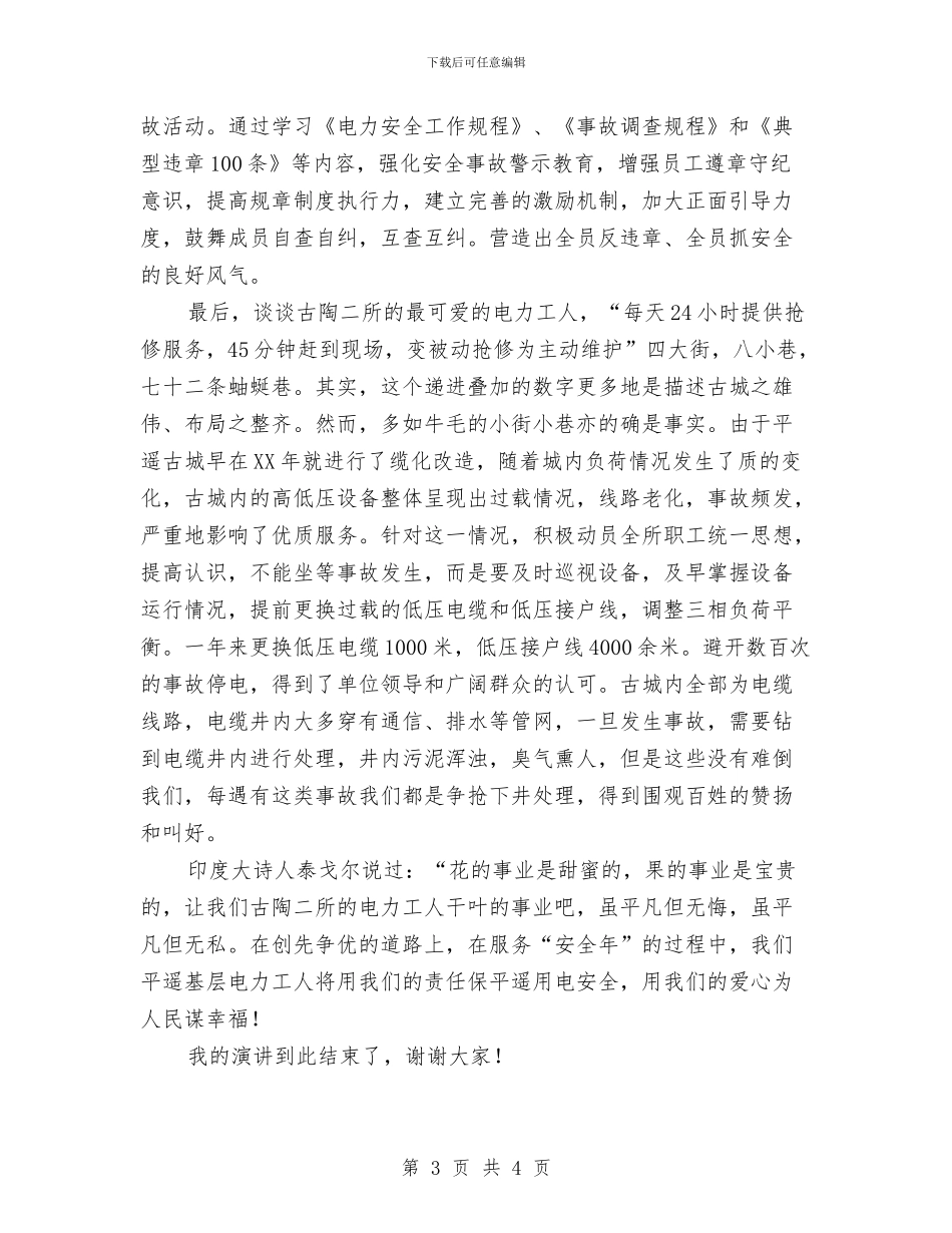用责任保安全用爱心谋幸福演讲稿与田径运动会开幕式主持词汇编_第3页