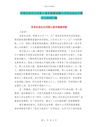 用责任保安全用爱心谋幸福演讲稿与田径运动会开幕式主持词汇编