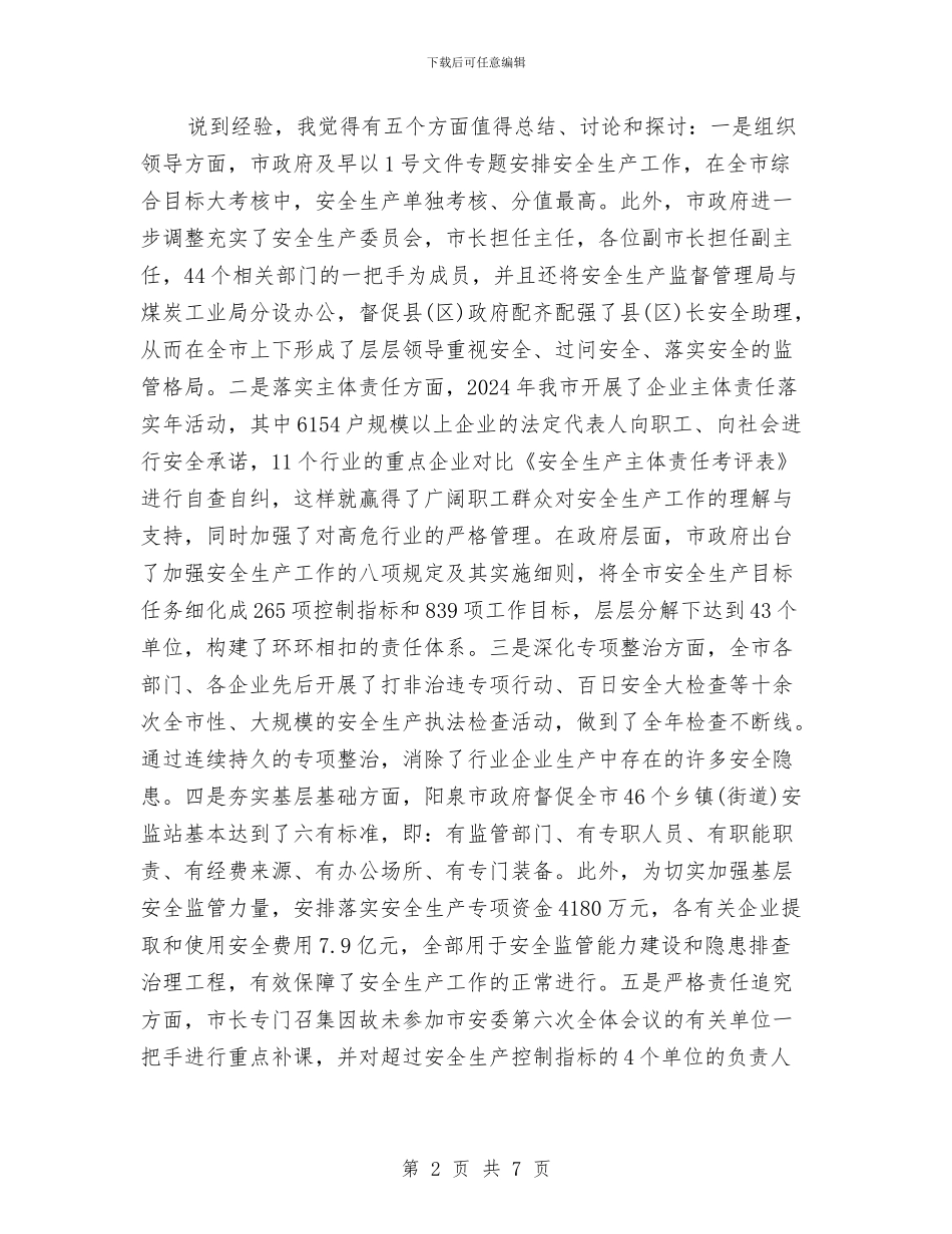 用铁手腕将安全工作制度化规范化与田乐村2024年综治工作总结汇编_第2页