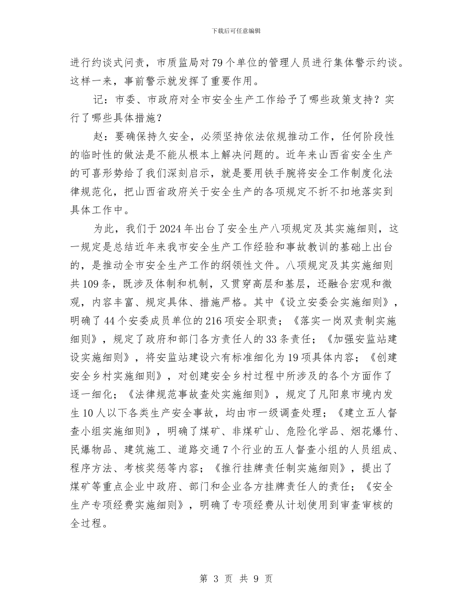 用铁手腕将安全工作制度化规范化与申报星级职工之家的汇报材料汇编_第3页