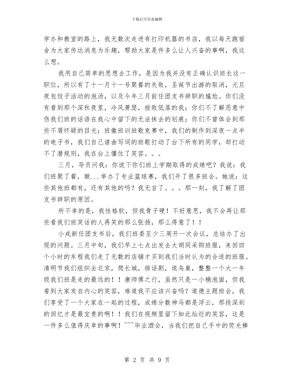 用纯真点燃太阳——班委竞选演讲稿与田惠萍励志演讲稿：不再让你孤单汇编_第2页