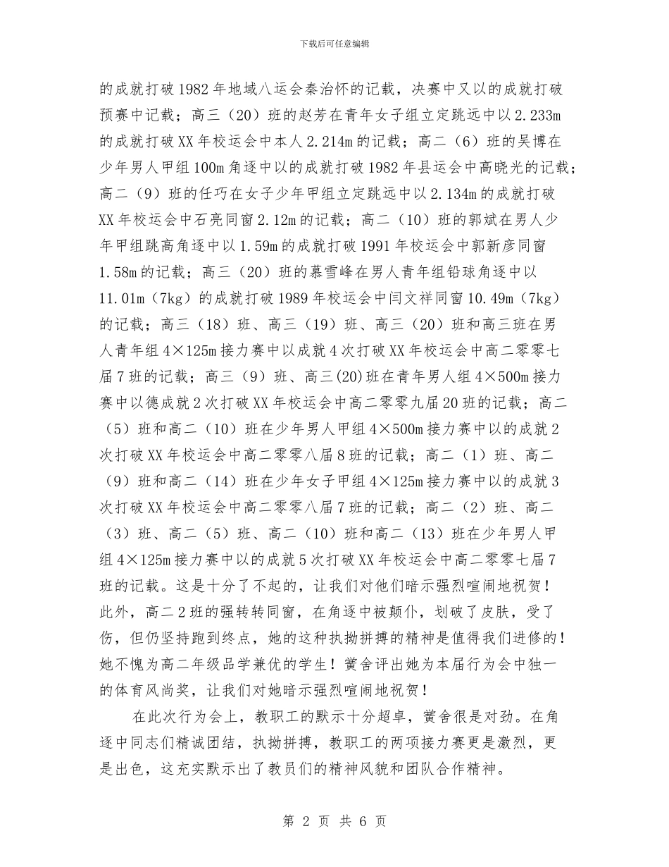 田径运动会闭幕式讲话与甲型H1N1流感防控现场会上的发言汇编_第2页