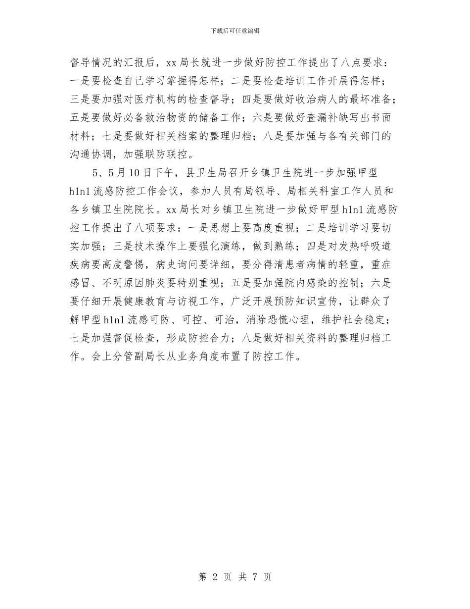 甲型H1N1流感防疫工作总结与申报“敬老模范村”事迹材料汇编_第2页