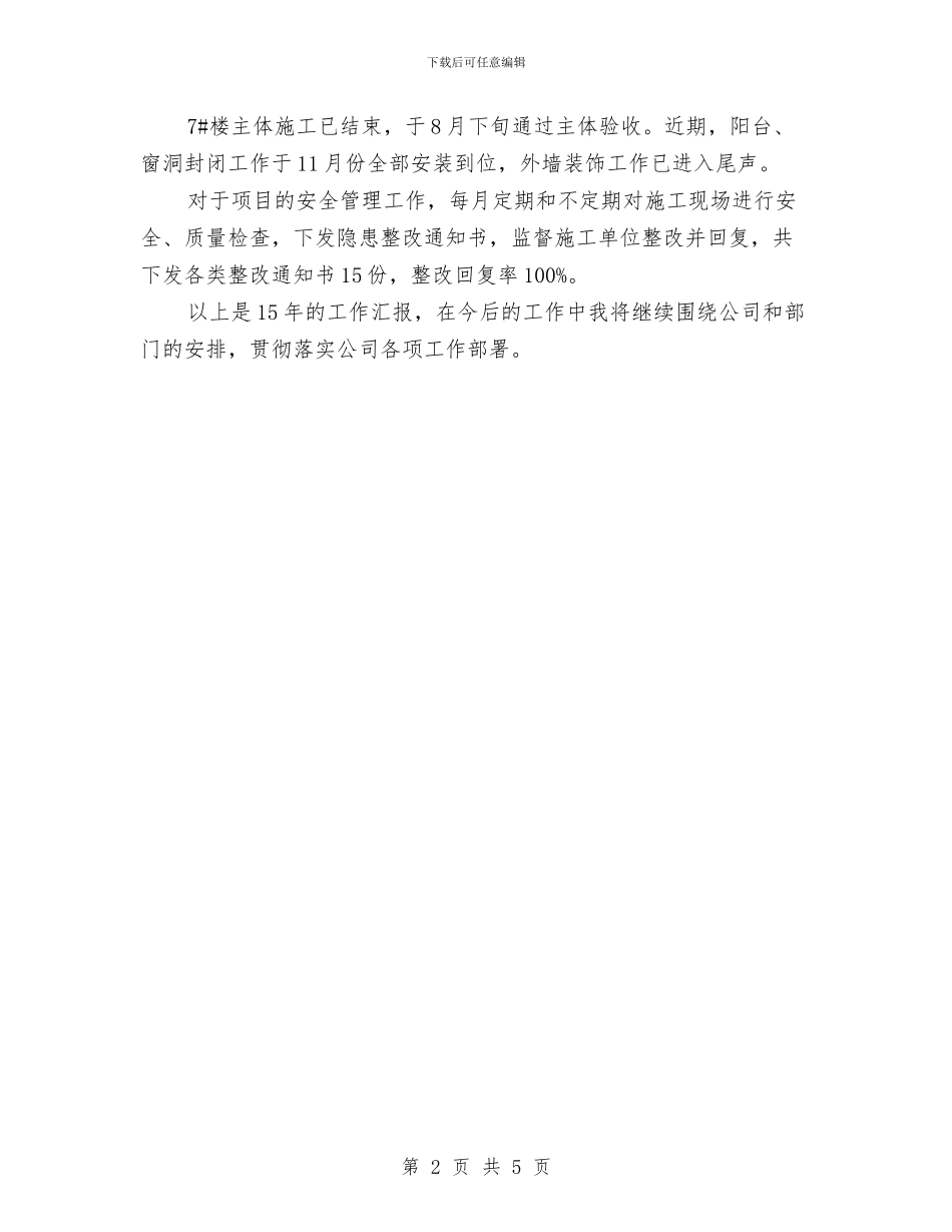 甲方代表个人年度总结报告与甲方代表年终个人总结汇编_第2页