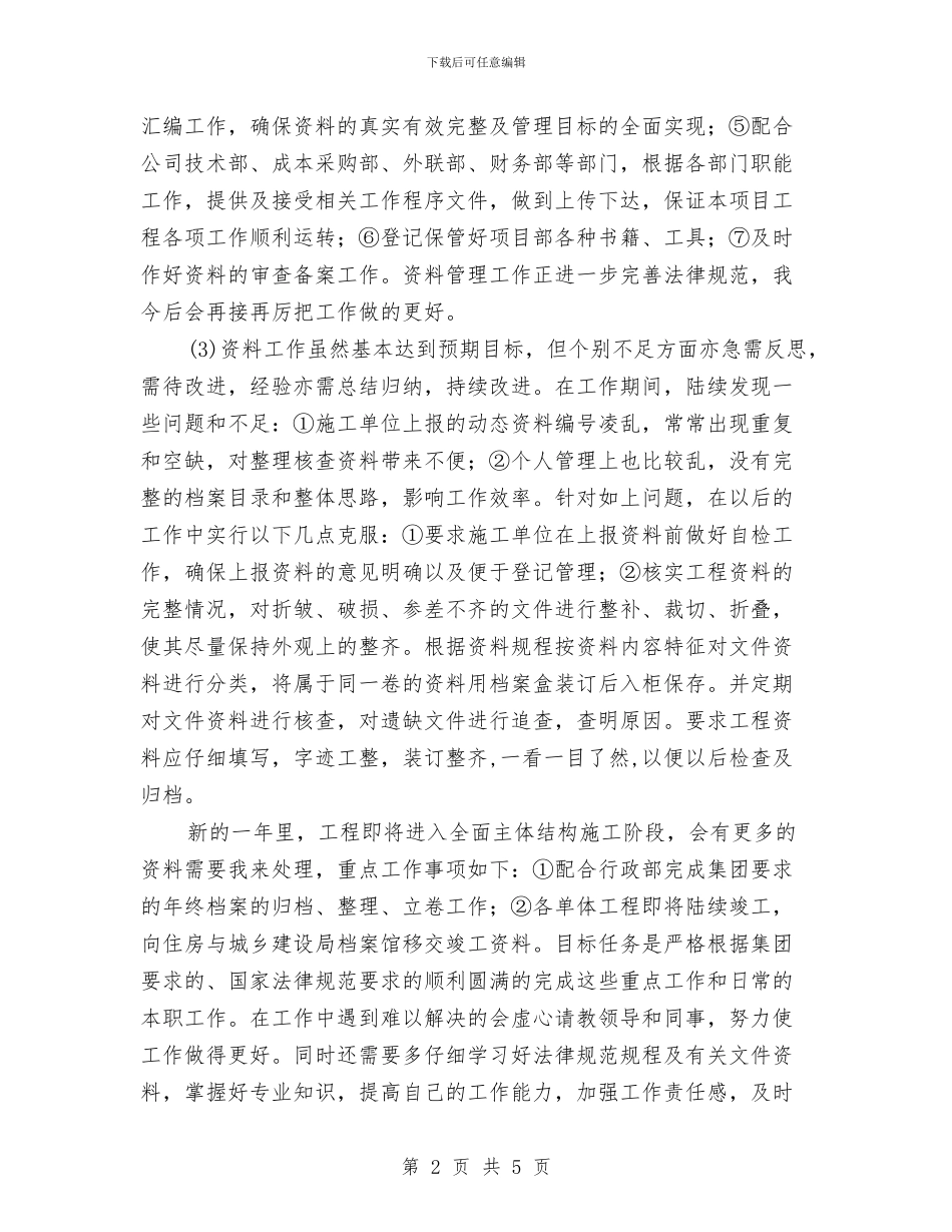 甲方代表年度工作总结与甲方代表年终工作总结汇编_第2页