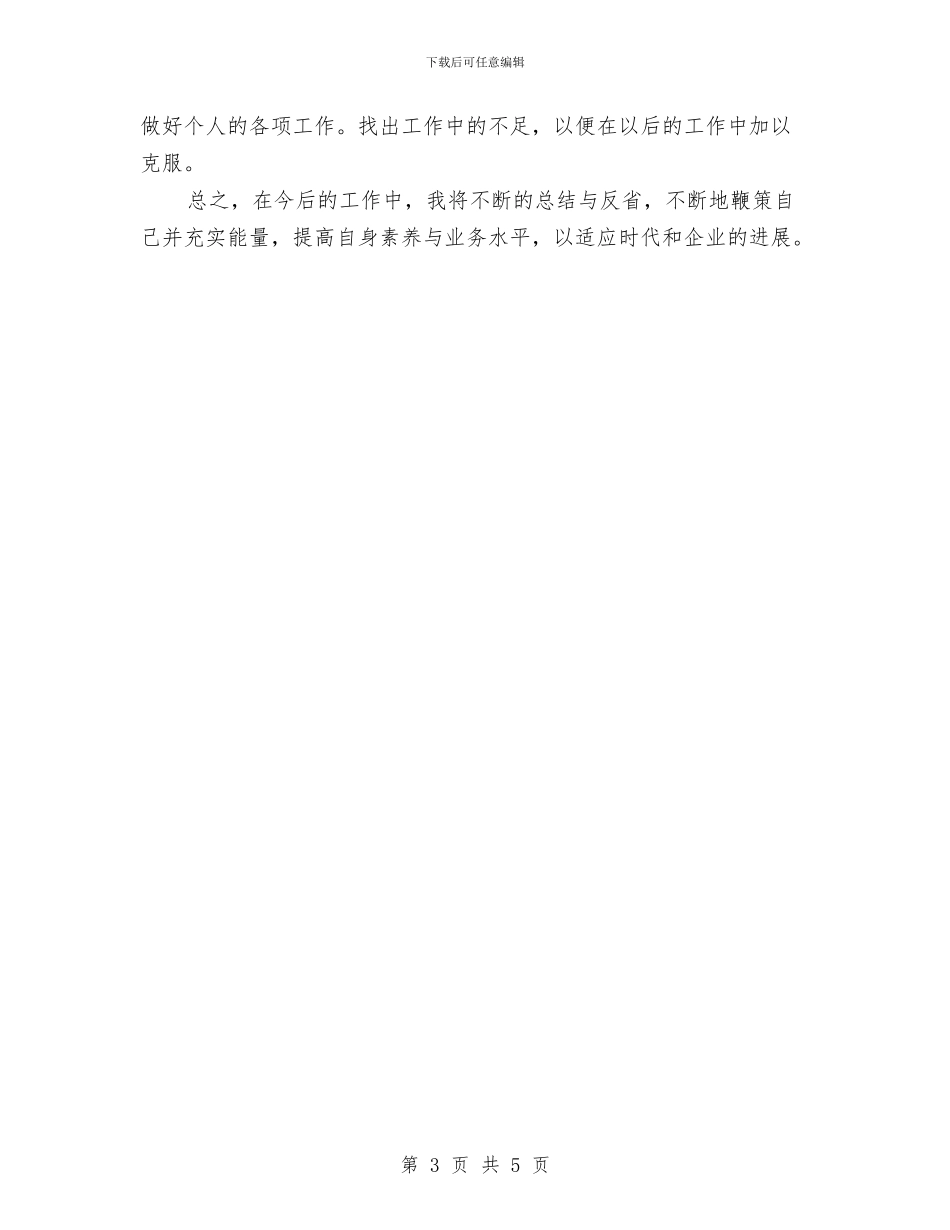 甲方代表年度工作总结与甲方代表年终工作总结汇编_第3页