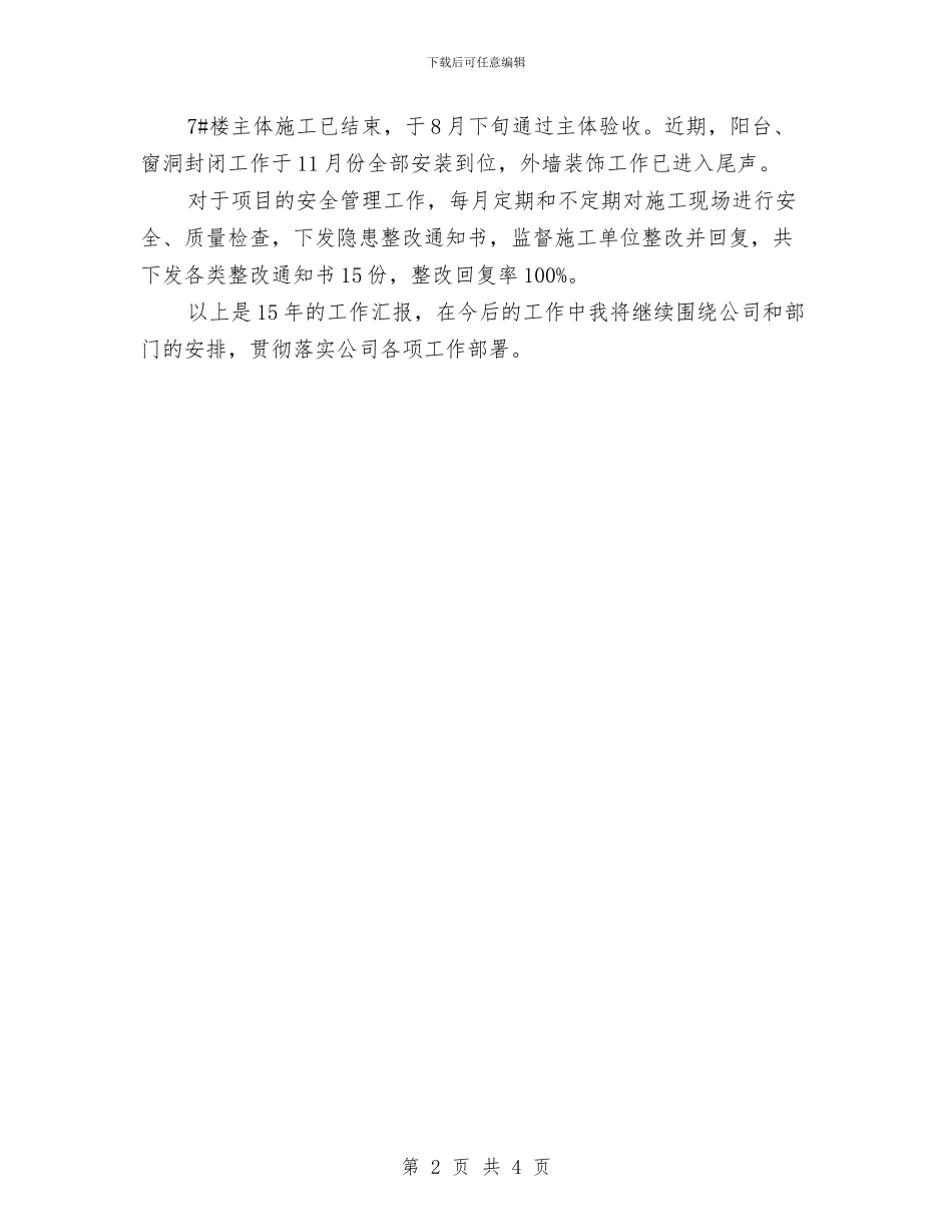 甲方代表个人年度总结报告与甲方代表年终工作总结汇编_第2页