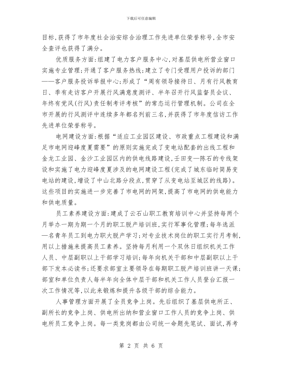 申报企业优秀部门经理主管的材料与申报优秀团员事迹材料汇编_第2页