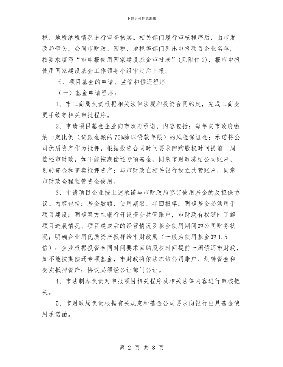 申报使用国开行、农发行等建设基金工作意见与申报全国先进基层党组织事迹材料汇编_第2页