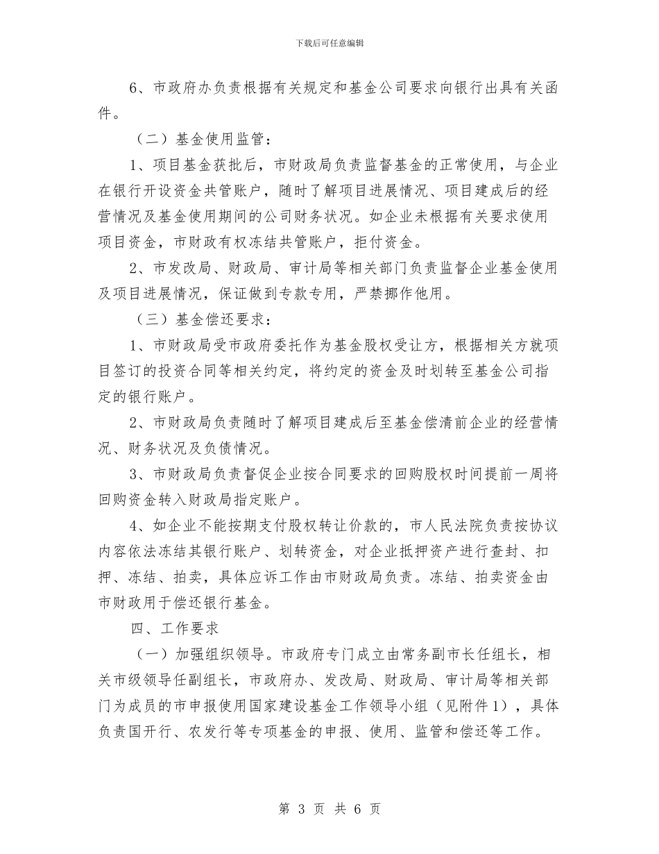 申报使用国开行、农发行等建设基金工作意见与申报先进个人述职汇编_第3页