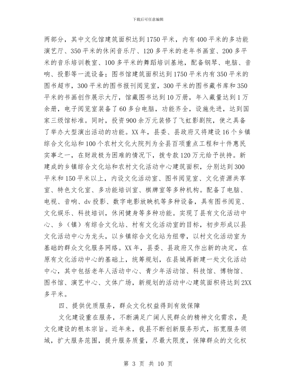 申报全国文化先进县材料与申报全国模范司法所事迹材料汇编_第3页