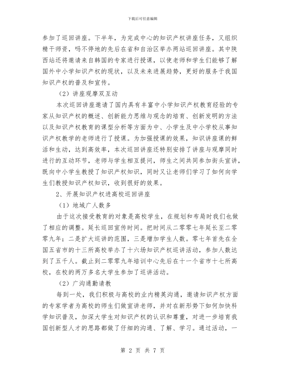 申报全国科普工作集体材料与申报全国革命老区县工作总结汇编_第2页