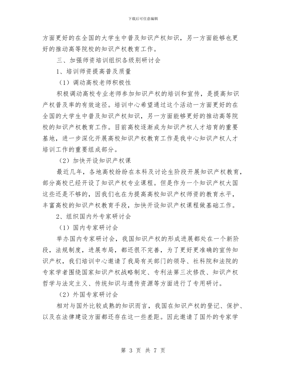 申报全国科普工作集体材料与申报全国革命老区县工作总结汇编_第3页