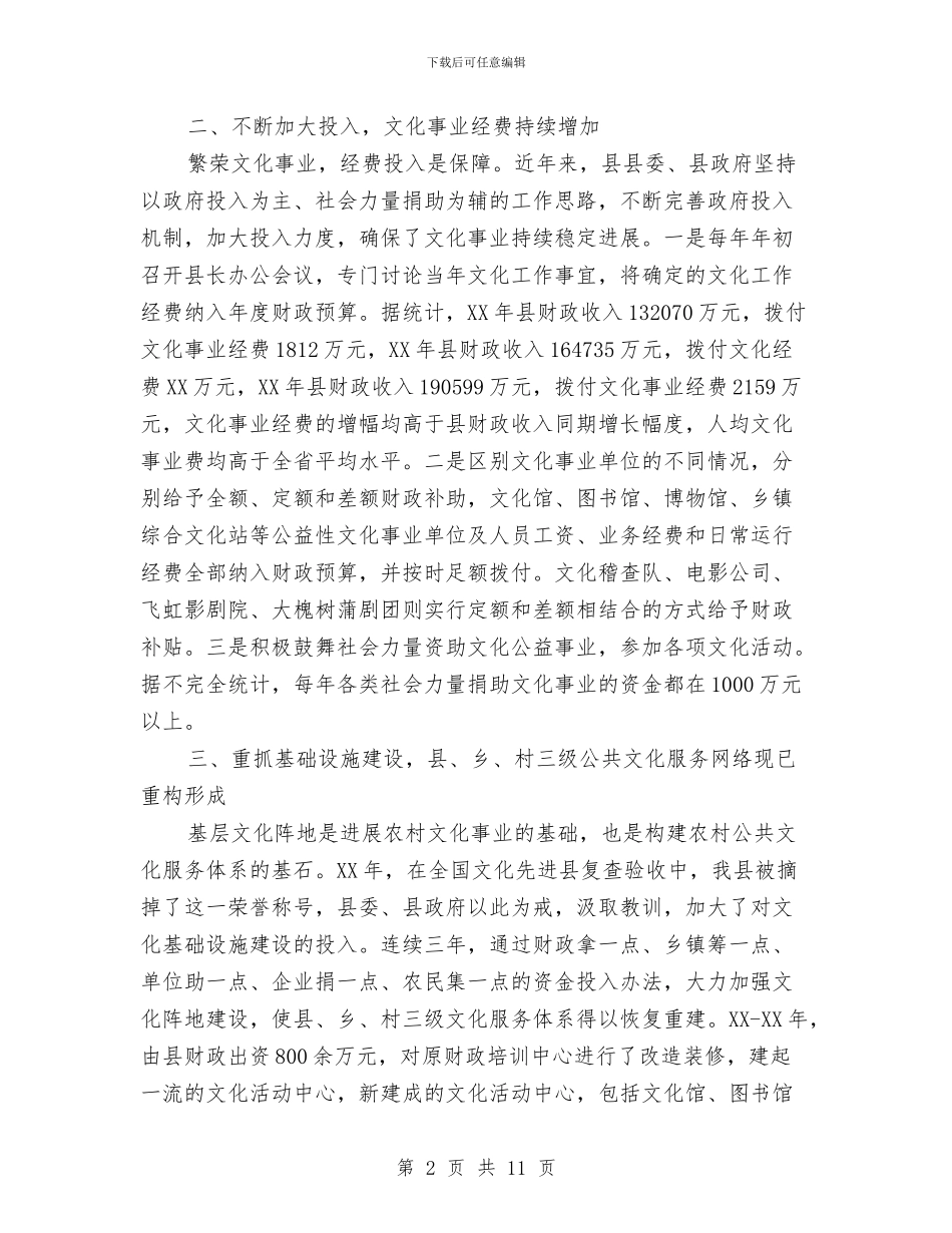 申报全国文化先进县材料与申报全国革命老区县工作总结汇编_第2页