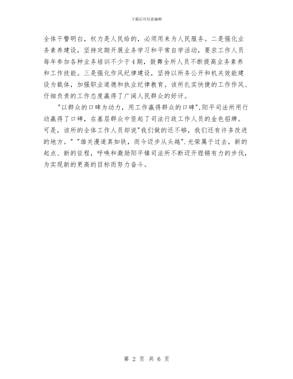 申报全国模范司法所事迹材料与申报全国科普工作集体材料汇编_第2页