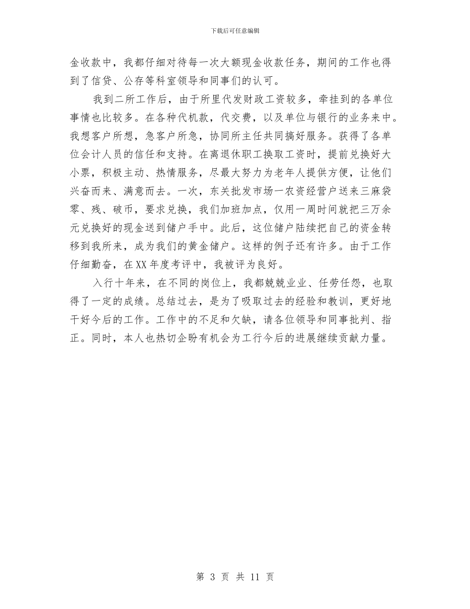 申报助理经济师个人工作总结与申报市级文明单位的报告汇编_第3页