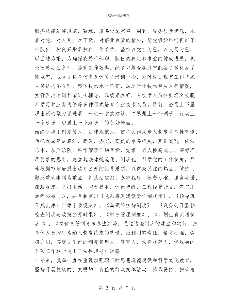 申报创建精神文明单位材料与申报十佳共青团干部的材料汇编_第3页