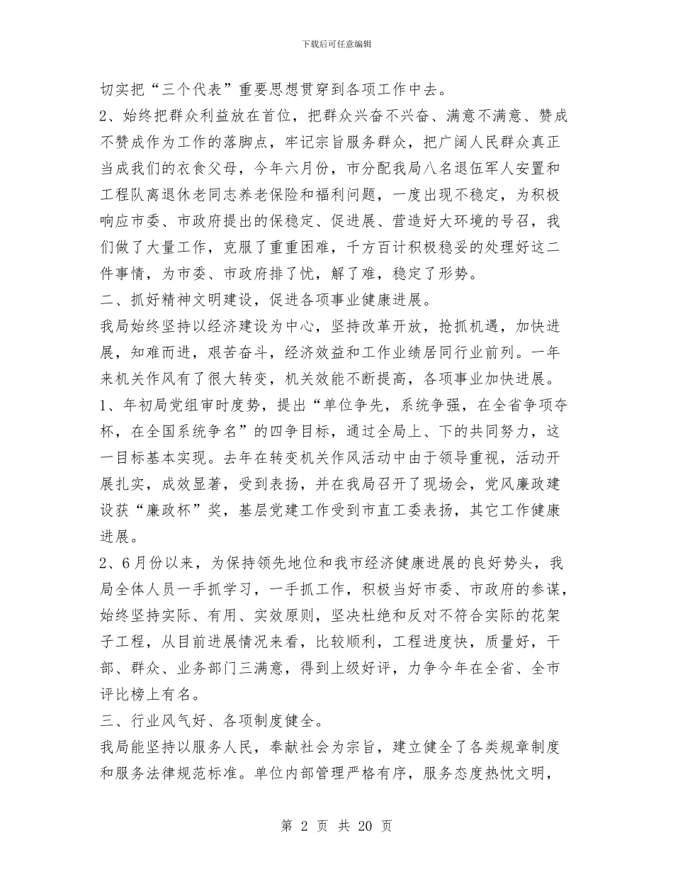 申报创建精神文明单位材料与申报助理工程师小结汇编_第2页