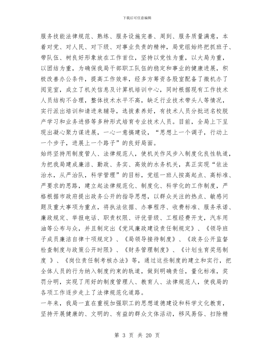 申报创建精神文明单位材料与申报助理工程师小结汇编_第3页