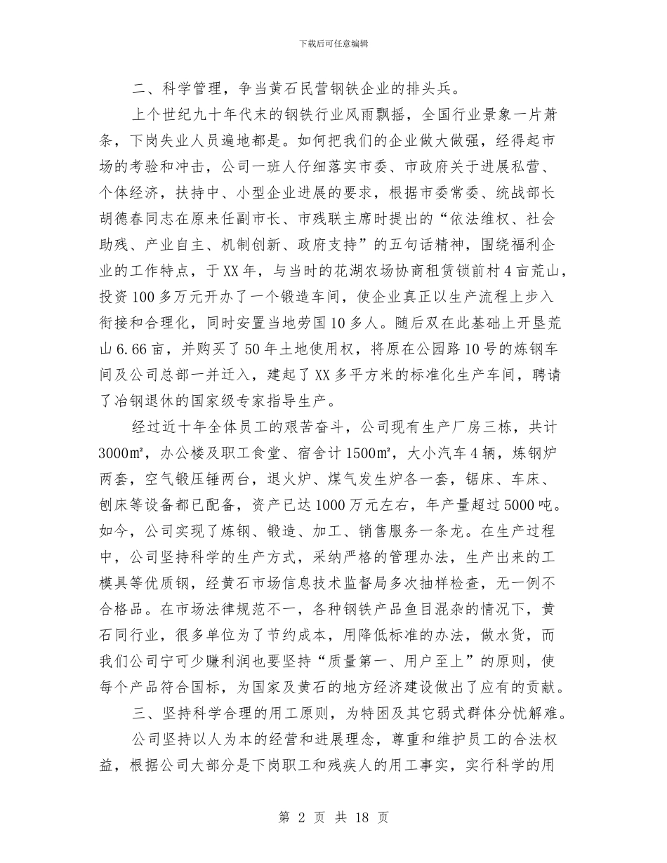 申报和谐型民营企业材料与申报基金所需要的材料材料模板汇编_第2页