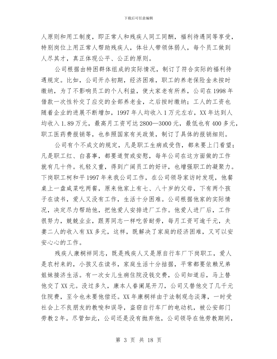 申报和谐型民营企业材料与申报基金所需要的材料材料模板汇编_第3页