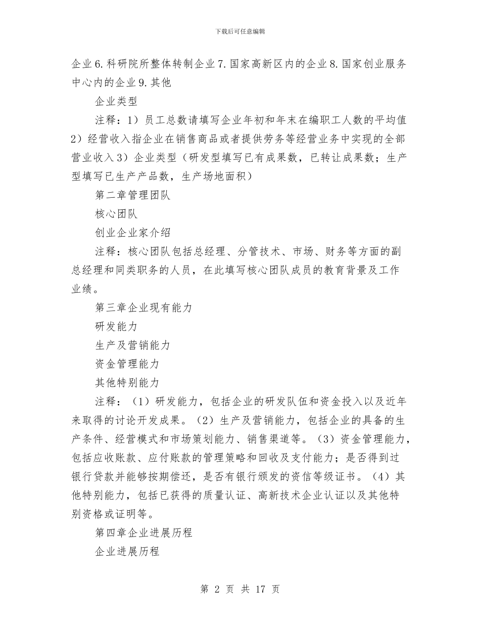 申报基金所需要的材料材料模板与申报好网民事迹材料汇编_第2页