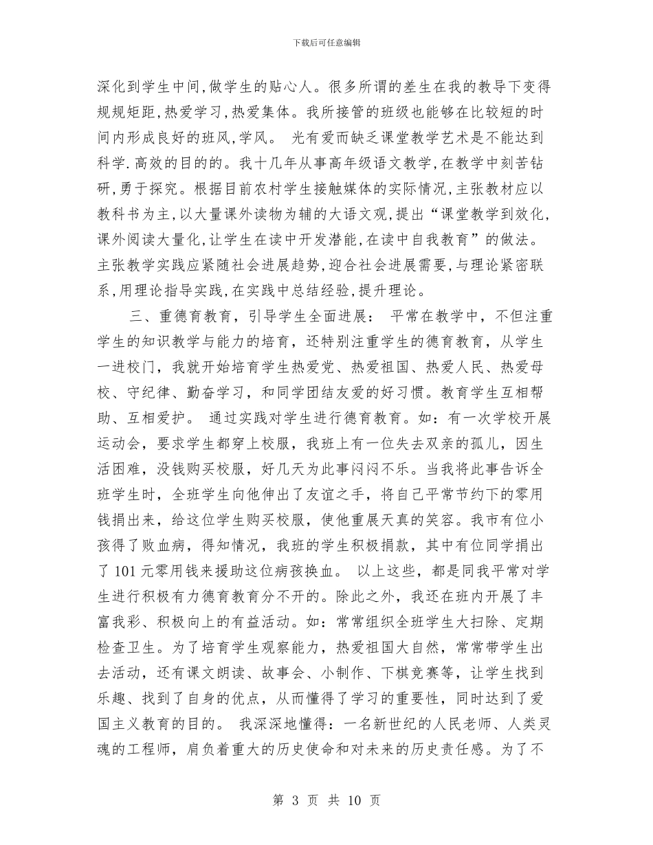 申报小学高级教师个人总结与申报市先进幼儿园工作事迹汇报汇编_第3页
