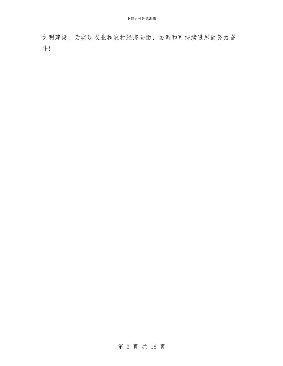 申报县新农村建设讲话稿与申报基金所需要的材料材料模板汇编_第3页