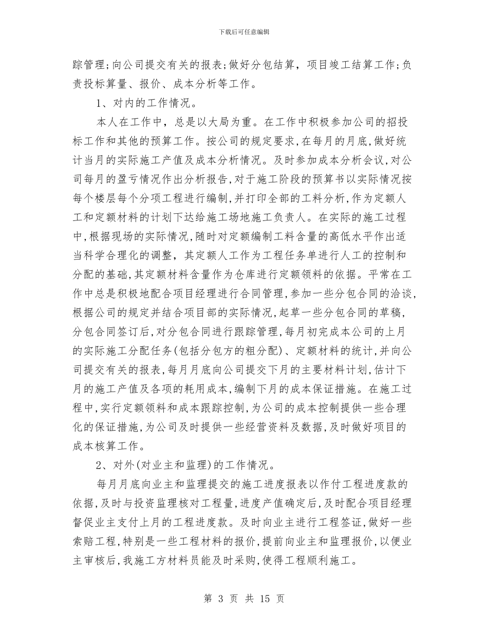 申报工程师的工作总结与申报市级文明单位的报告汇编_第3页