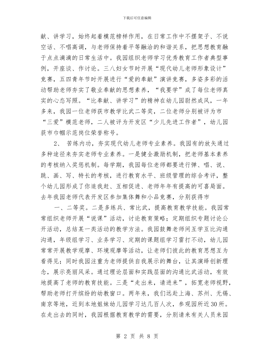 申报市先进幼儿园工作汇报与电脑教师的教学工作总结汇编_第2页