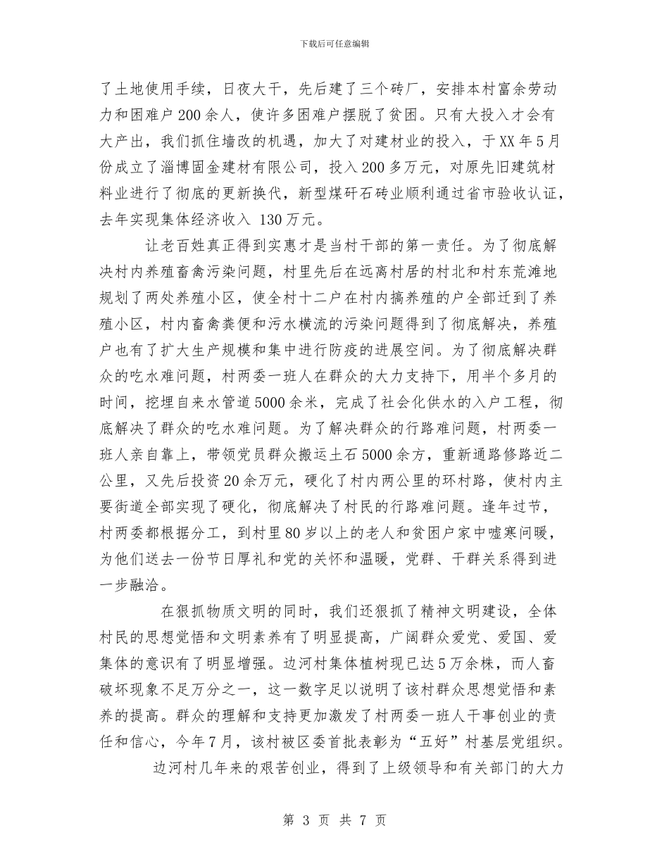 申报市级文明单位上报材料与申报市级文明单位材料汇编_第3页