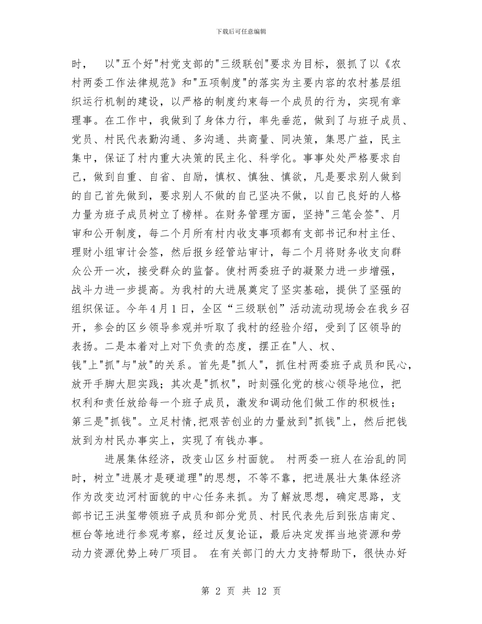 申报市级文明单位上报材料与申报市级文明单位的报告汇编_第2页