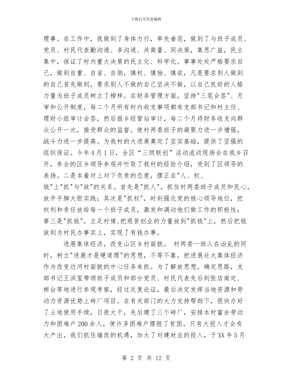 申报市级文明单位材料与申报市级文明单位的报告汇编_第2页